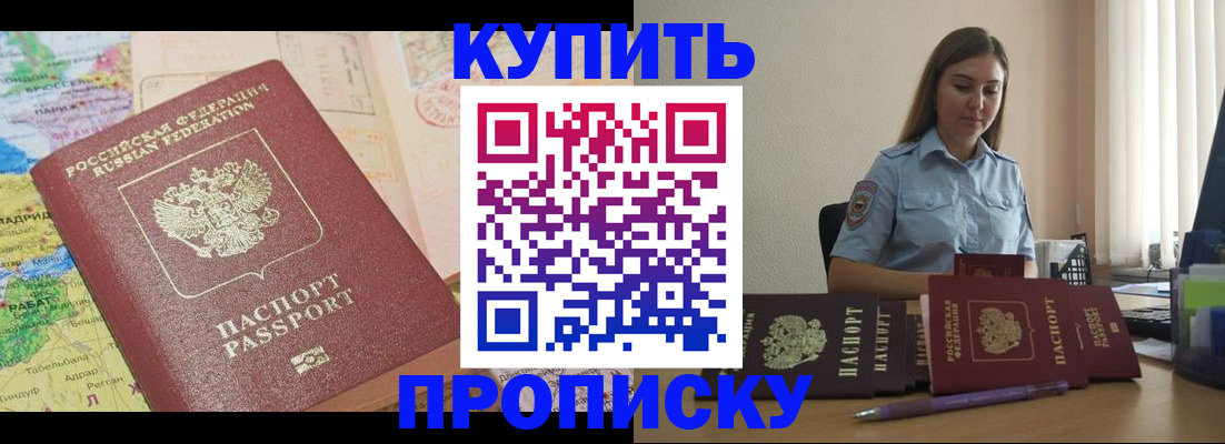 временная регистрация купить в Карачаевске