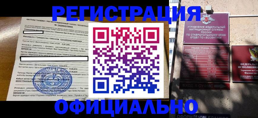 где прописаться в Карачаевске